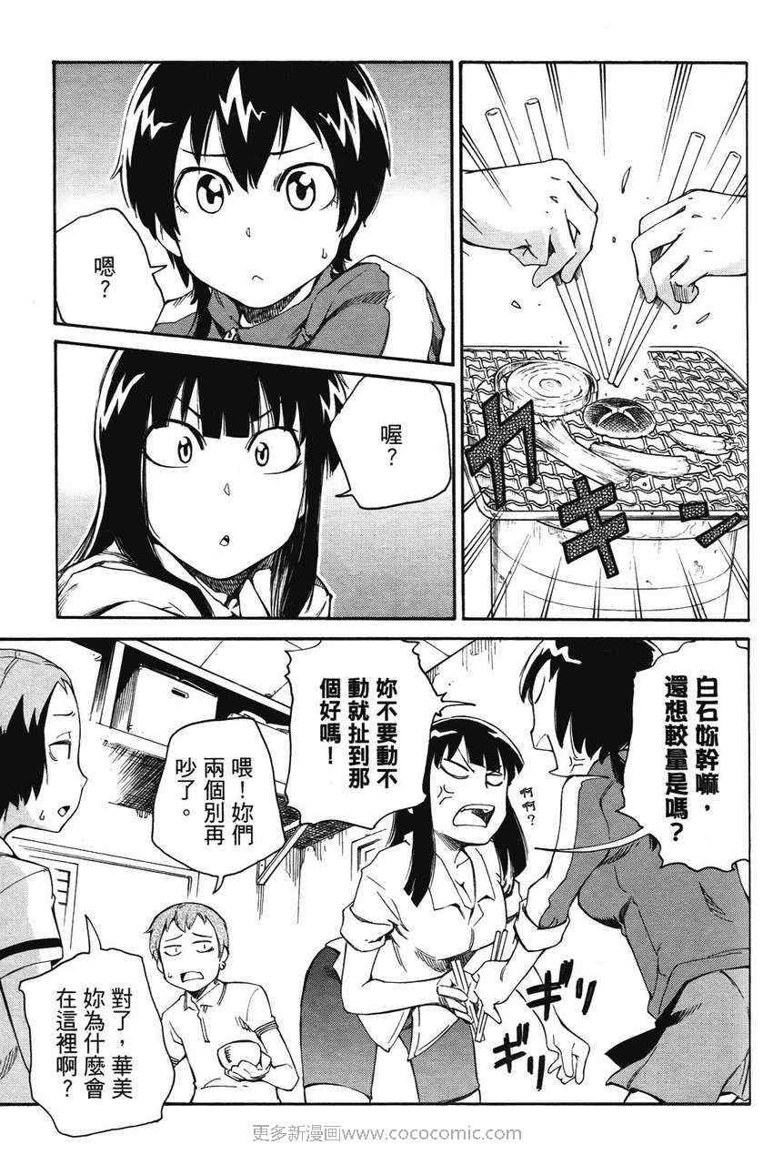 《天才棒球少女》漫画 03卷