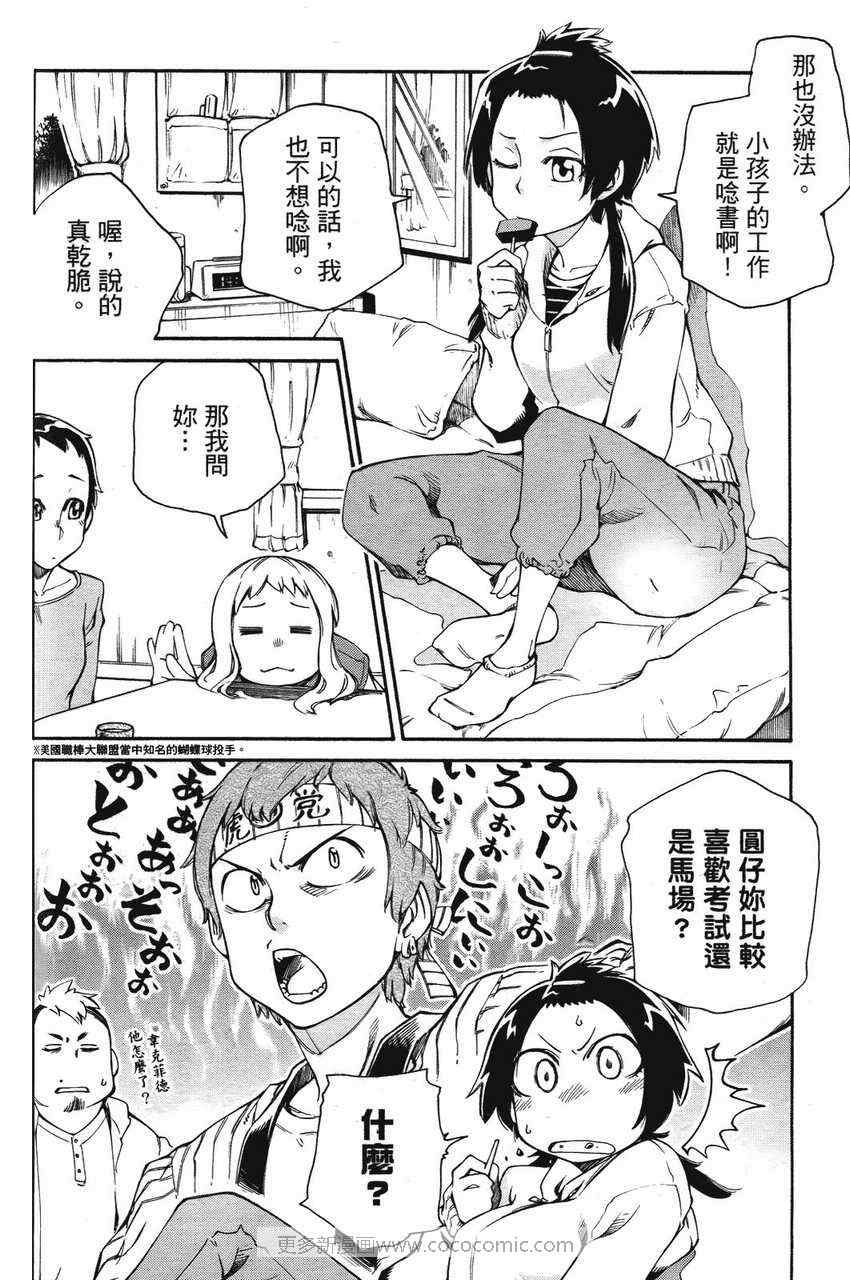 《天才棒球少女》漫画 03卷