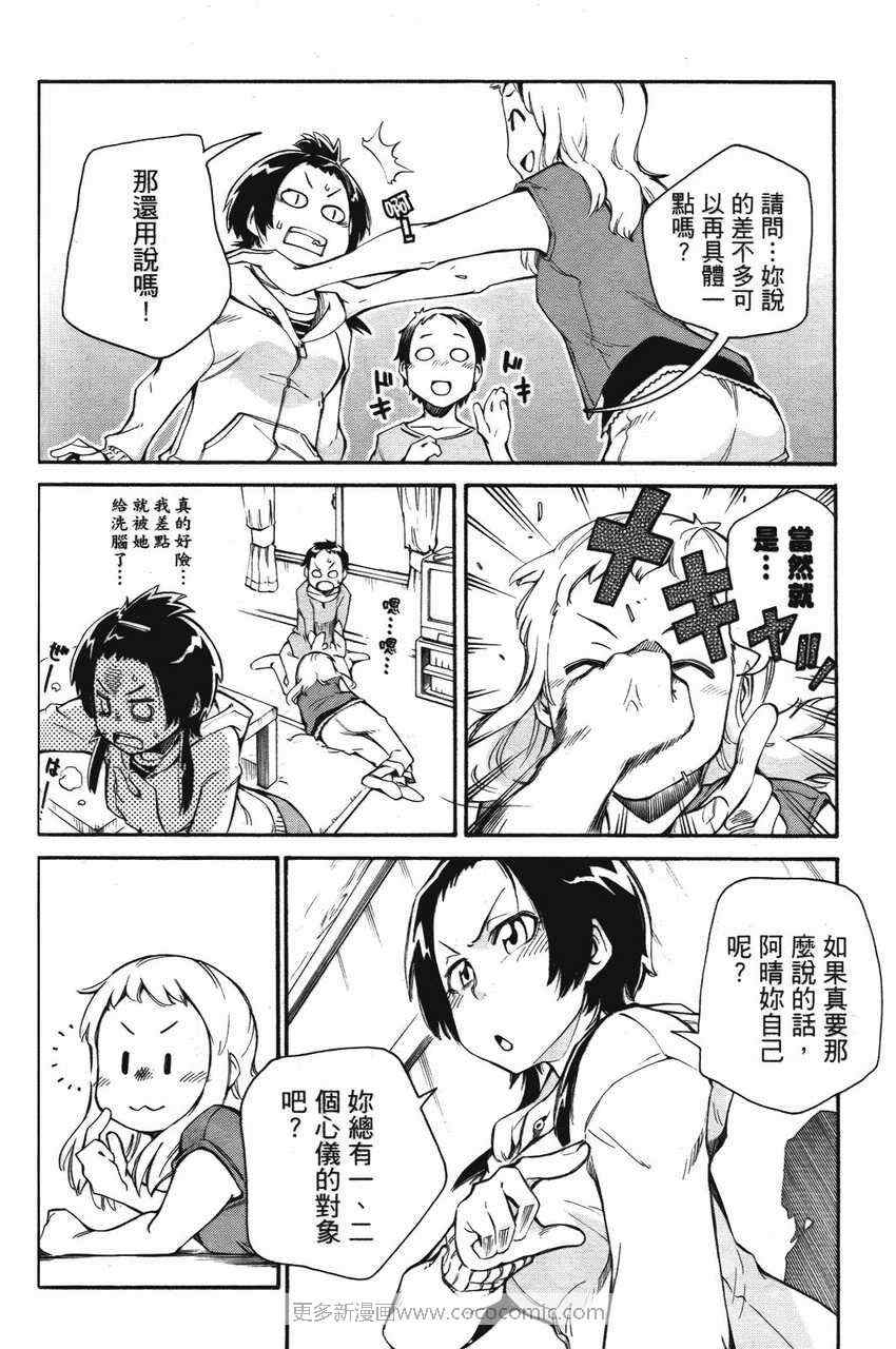 《天才棒球少女》漫画 03卷