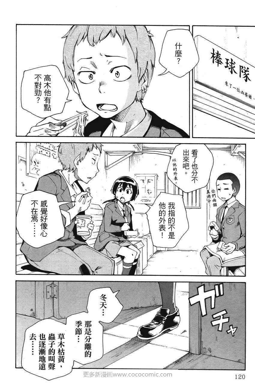 《天才棒球少女》漫画 03卷