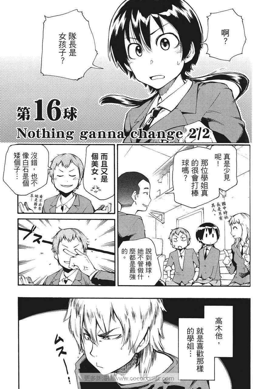 《天才棒球少女》漫画 03卷