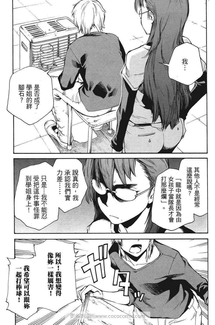 《天才棒球少女》漫画 03卷