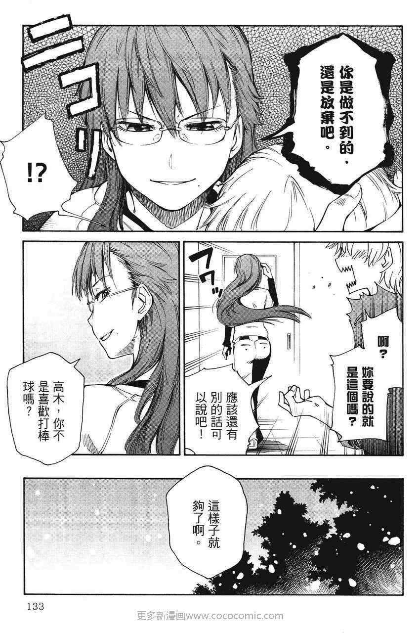 《天才棒球少女》漫画 03卷