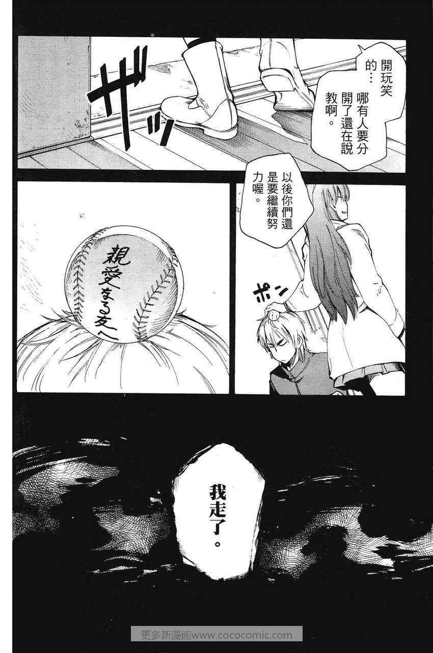 《天才棒球少女》漫画 03卷