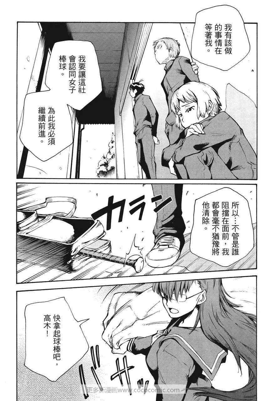 《天才棒球少女》漫画 03卷