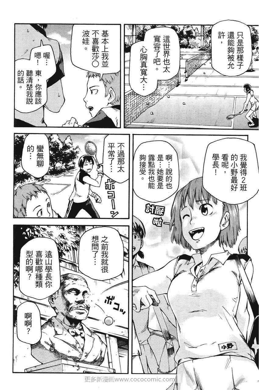 《天才棒球少女》漫画 03卷