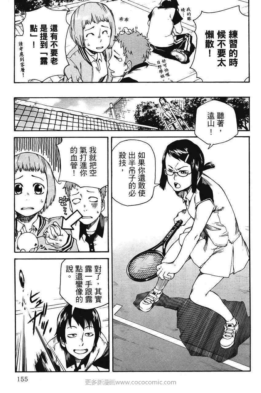 《天才棒球少女》漫画 03卷