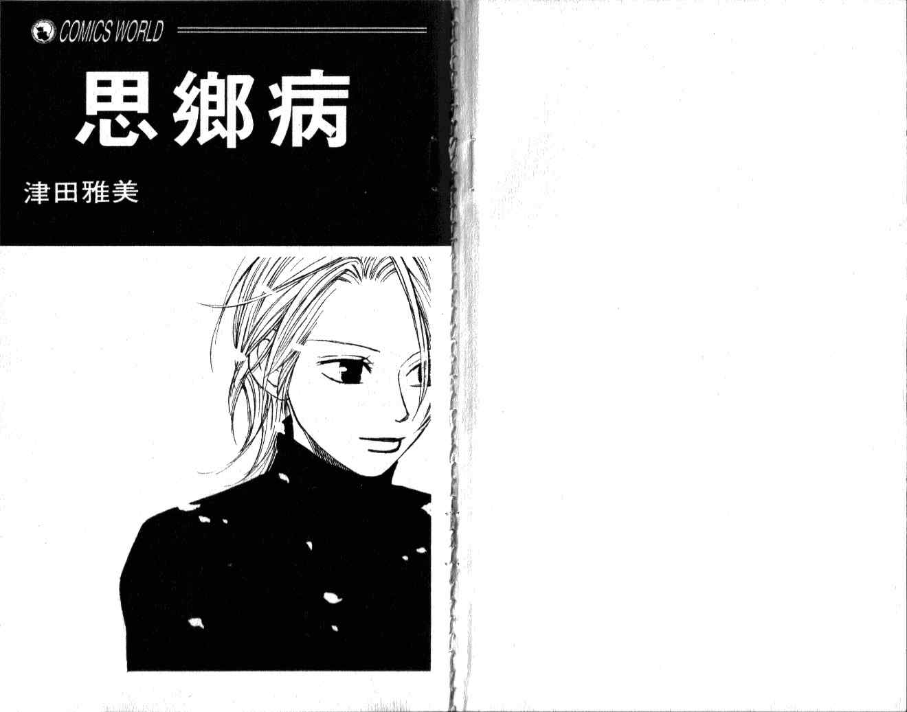 《思乡病》漫画 01卷