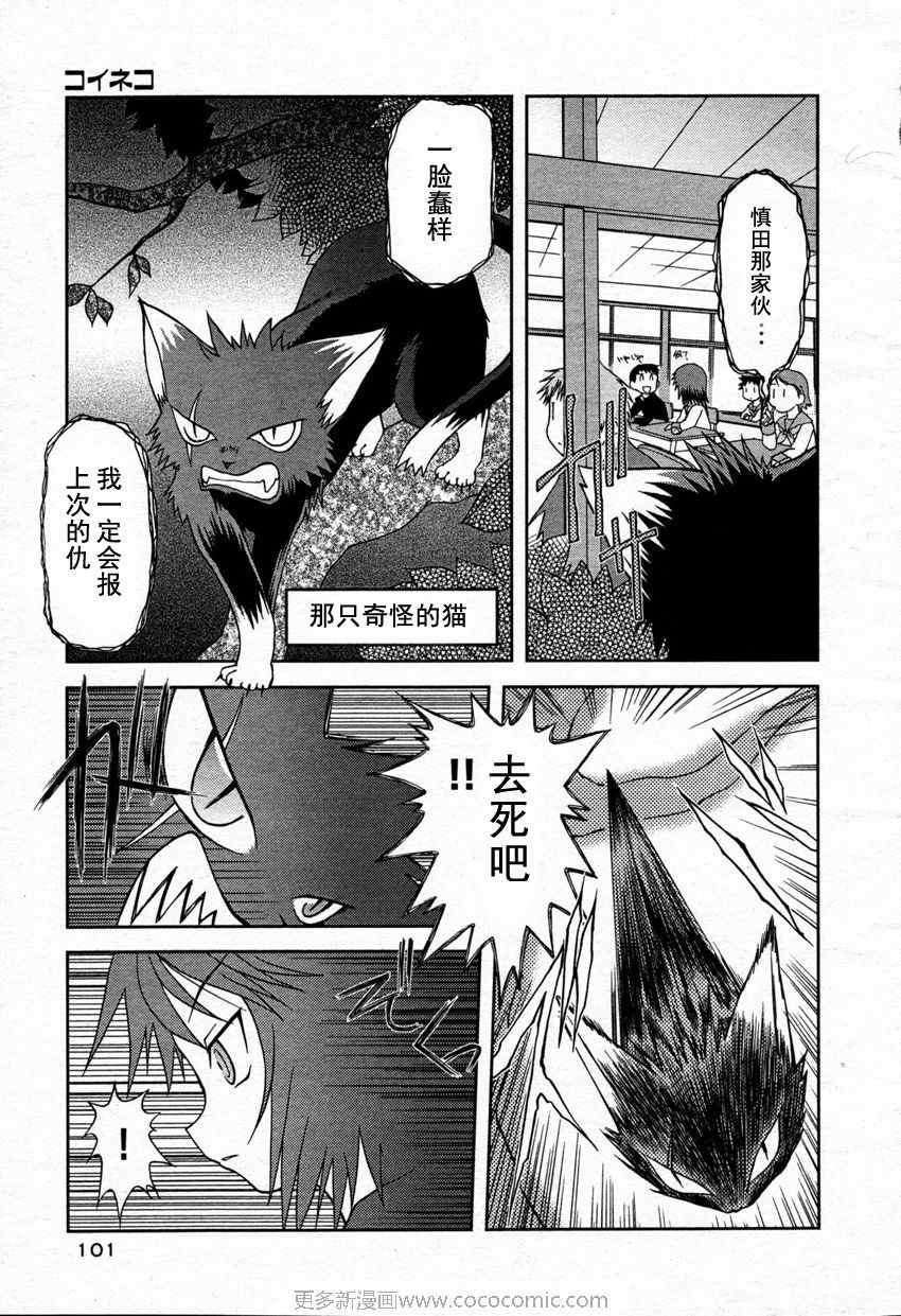 《恋猫外传》漫画 002集