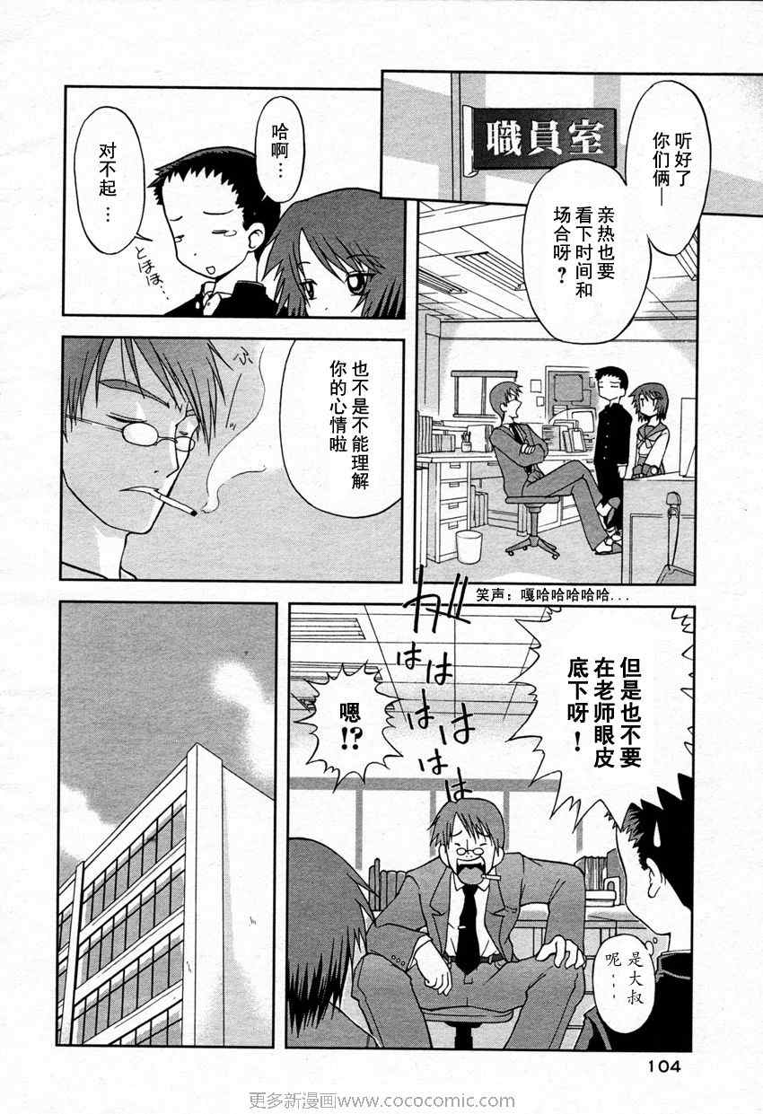 《恋猫外传》漫画 002集