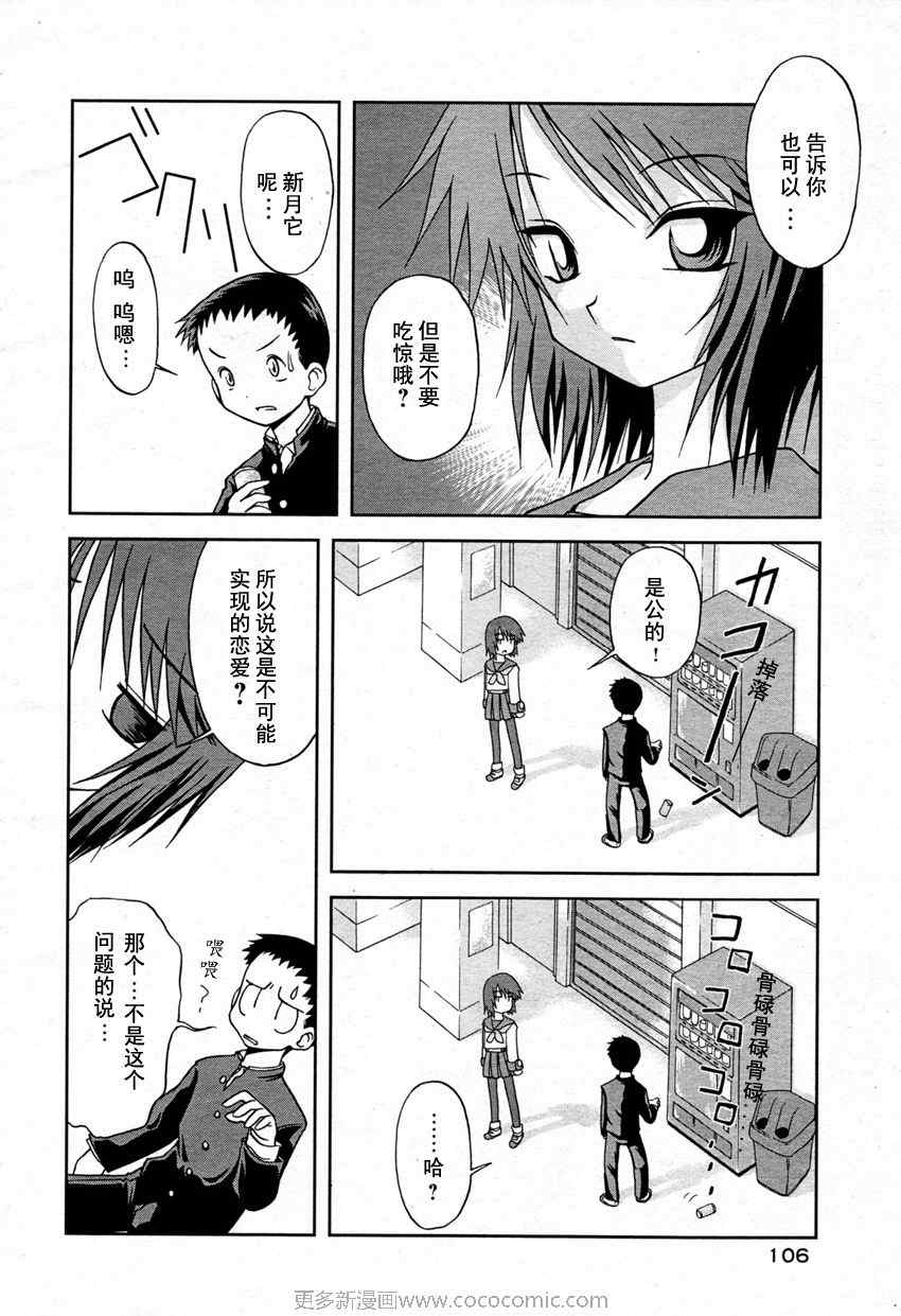 《恋猫外传》漫画 002集