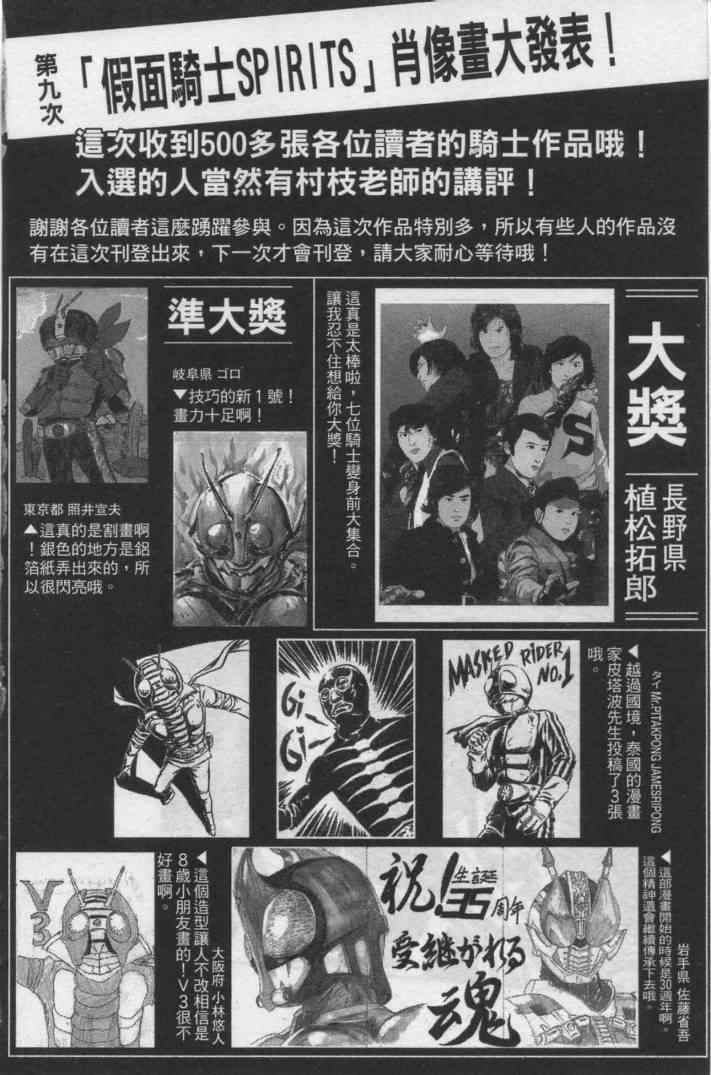 《假面骑士Spirits》漫画 假面骑士spirits12卷