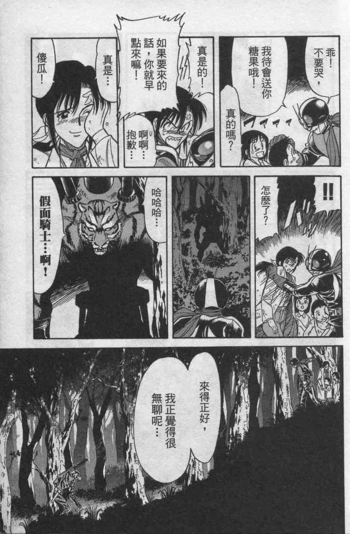 《假面骑士Spirits》漫画 假面骑士spirits04卷