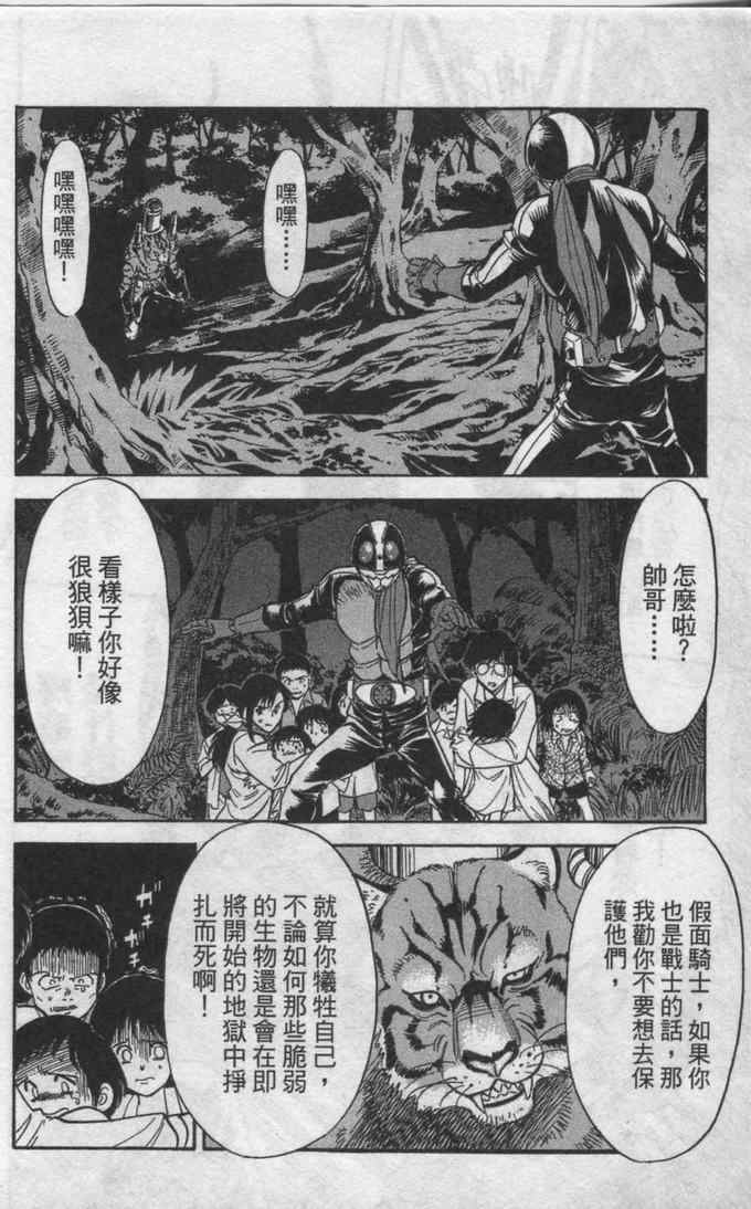 《假面骑士Spirits》漫画 假面骑士spirits04卷