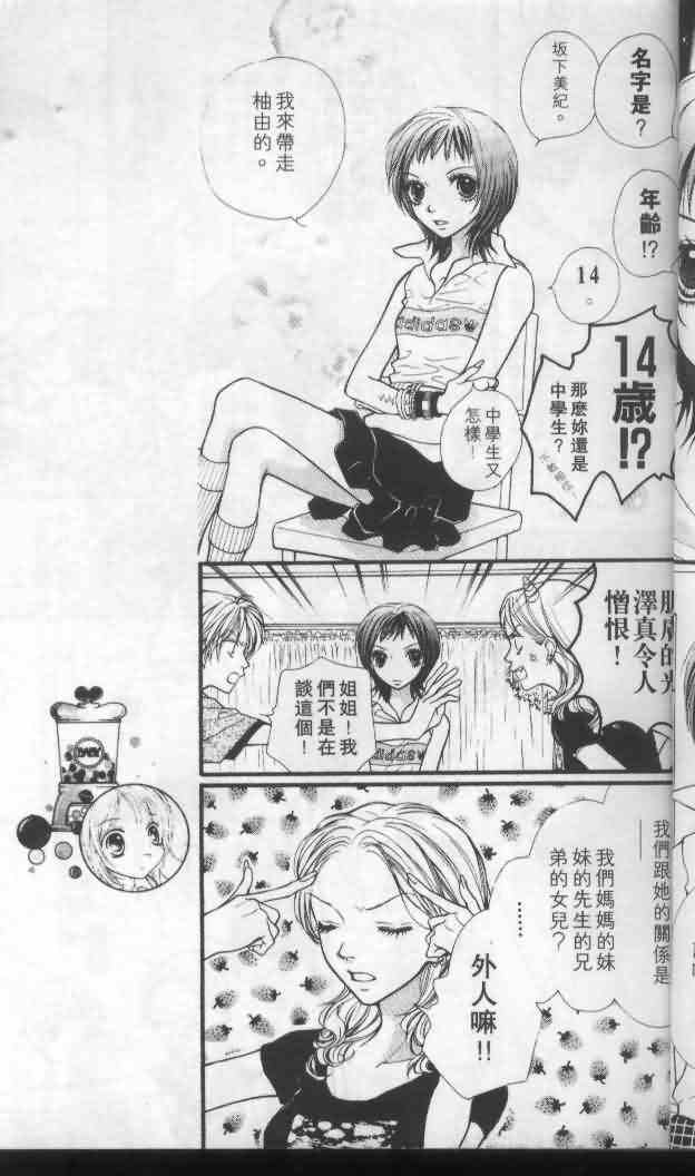 《宝贝我爱你》漫画 04卷