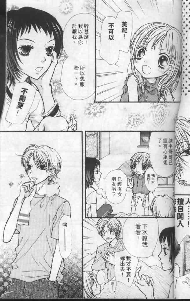 《宝贝我爱你》漫画 04卷