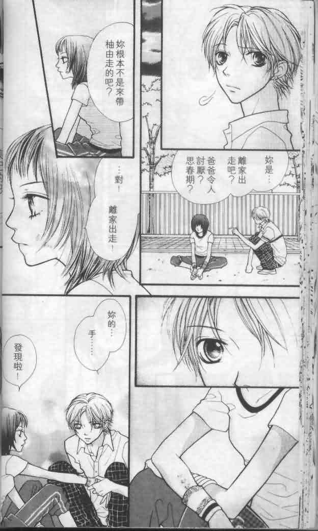 《宝贝我爱你》漫画 04卷