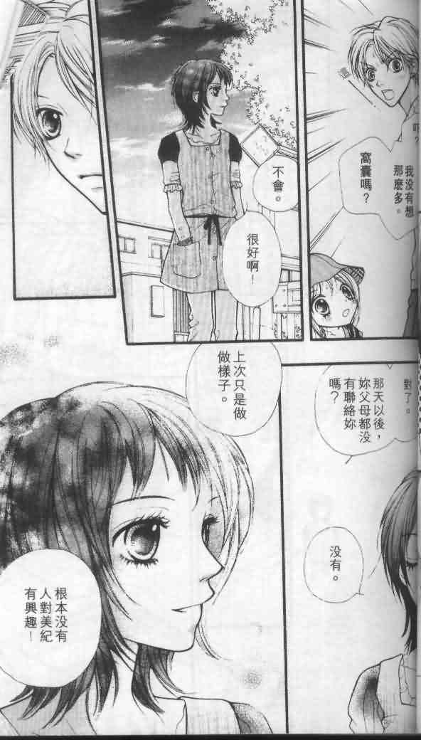 《宝贝我爱你》漫画 04卷