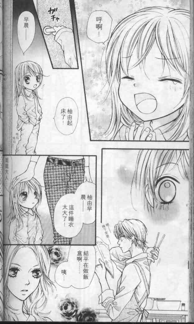 《宝贝我爱你》漫画 04卷