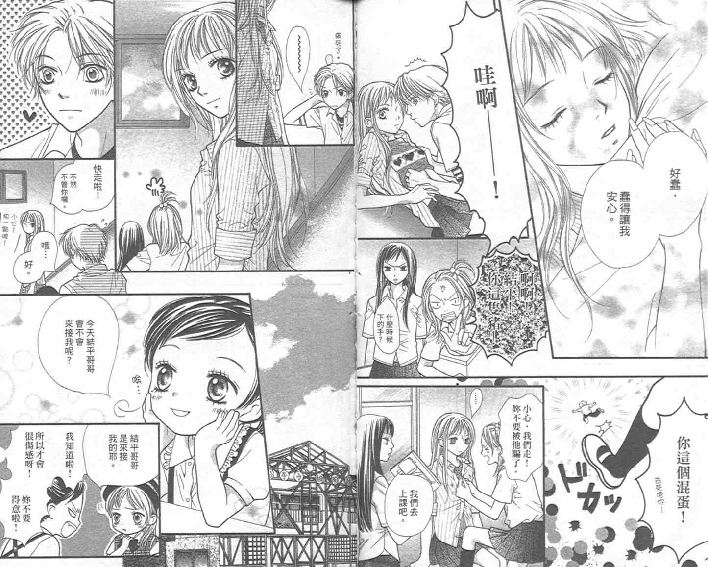 《宝贝我爱你》漫画 02卷