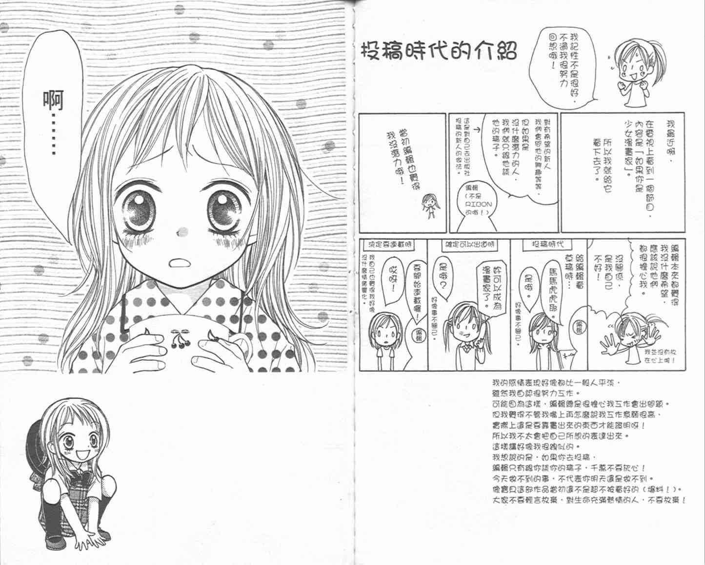 《宝贝我爱你》漫画 02卷