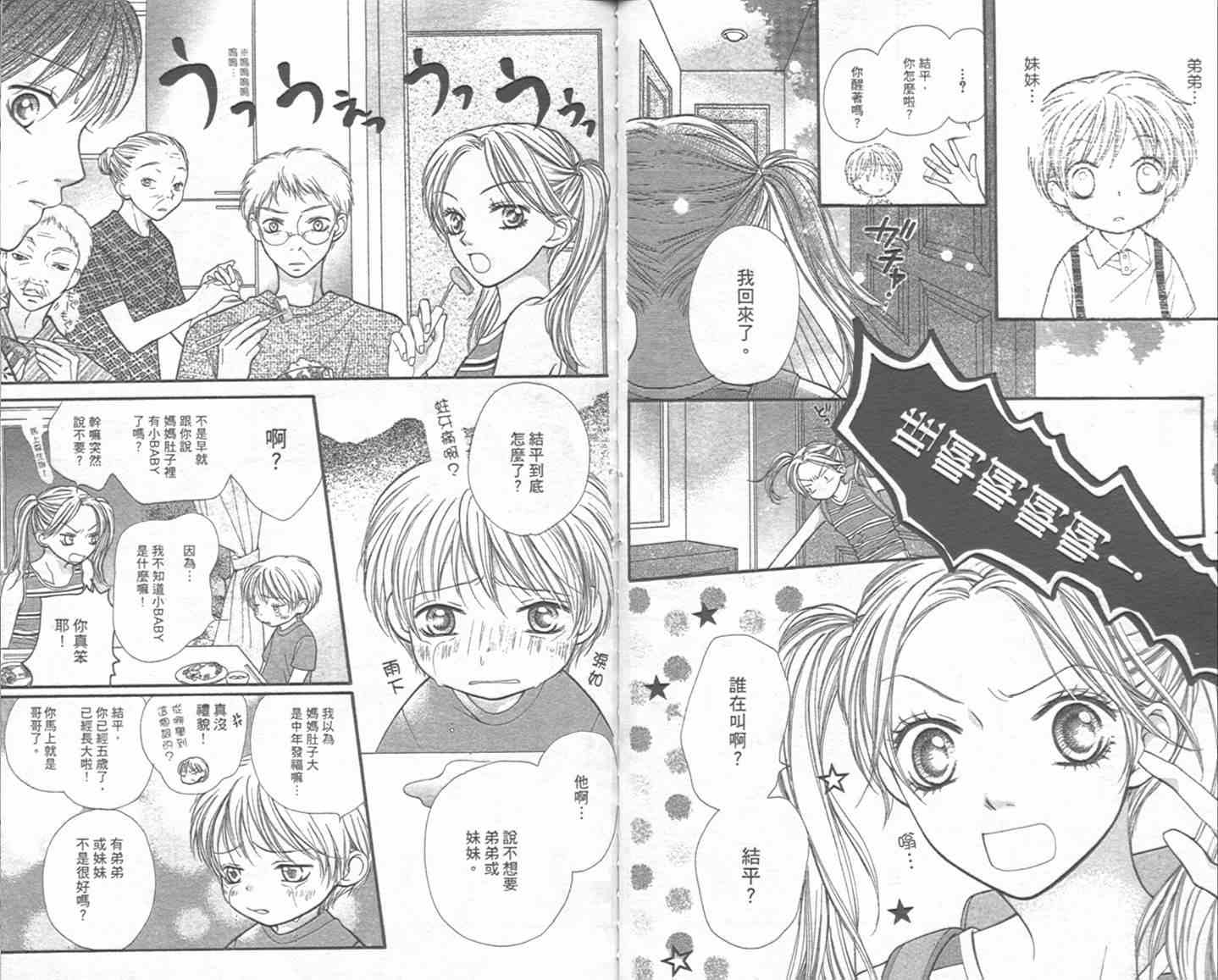 《宝贝我爱你》漫画 02卷