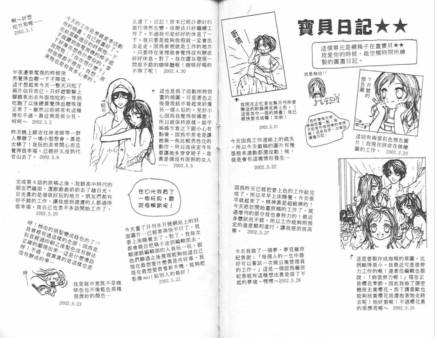 《宝贝我爱你》漫画 01卷