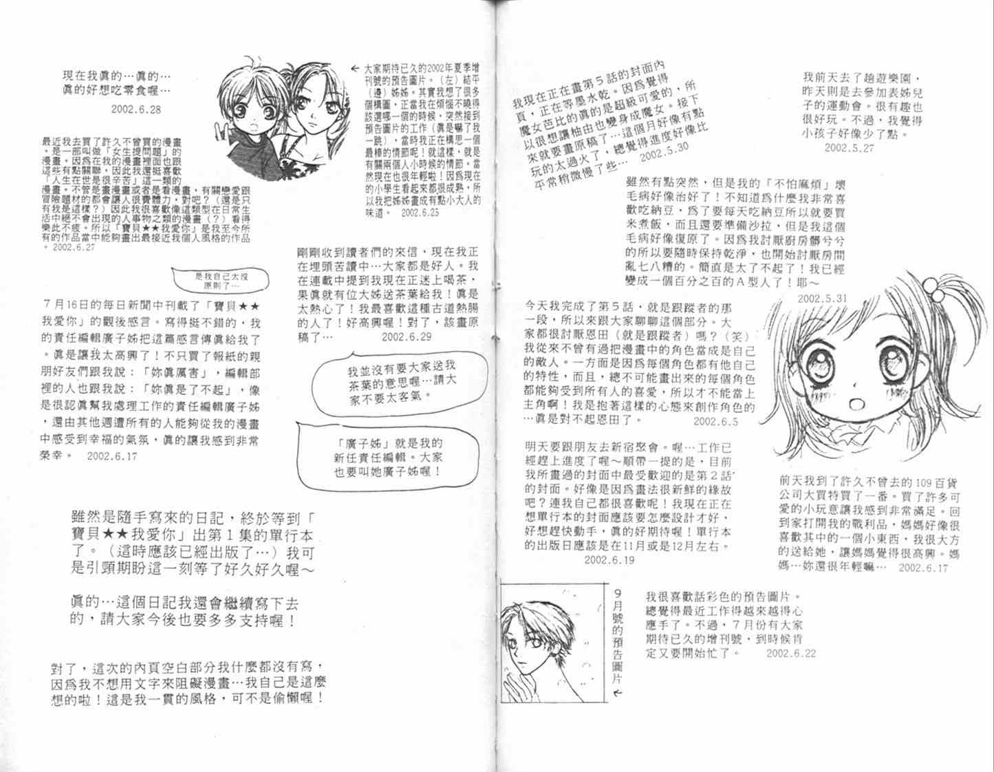 《宝贝我爱你》漫画 01卷