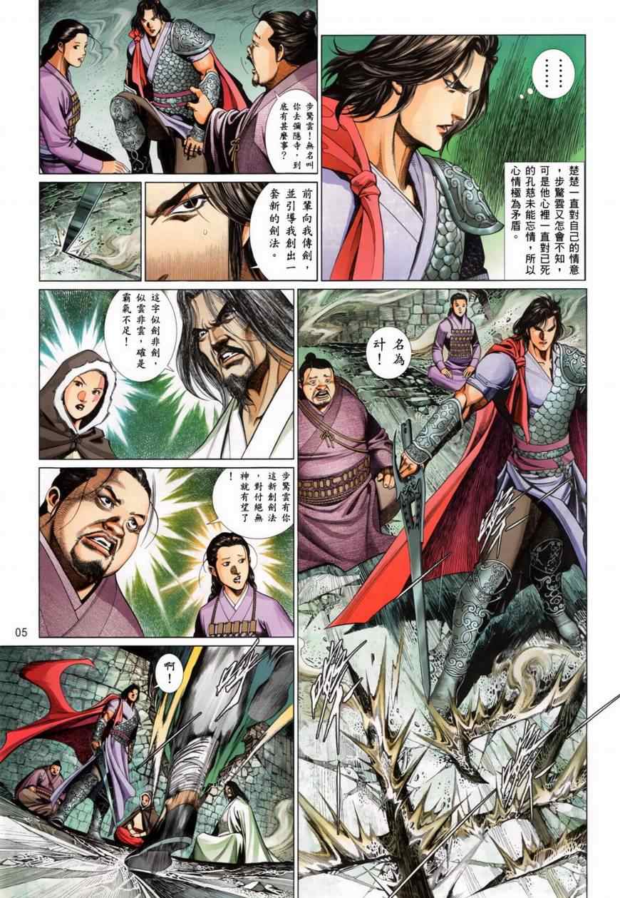 《风云2电影漫画版》漫画 风云2电影004集