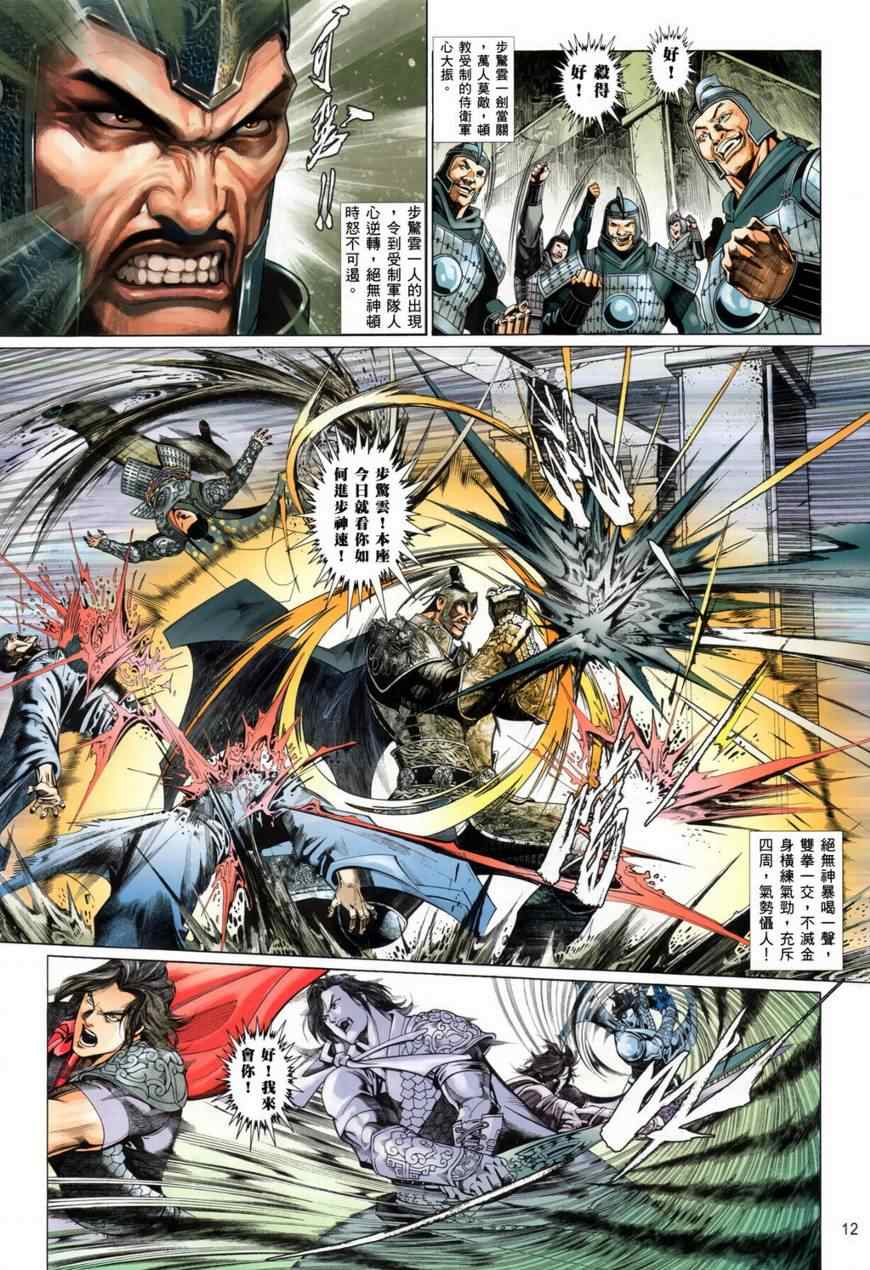 《风云2电影漫画版》漫画 风云2电影004集