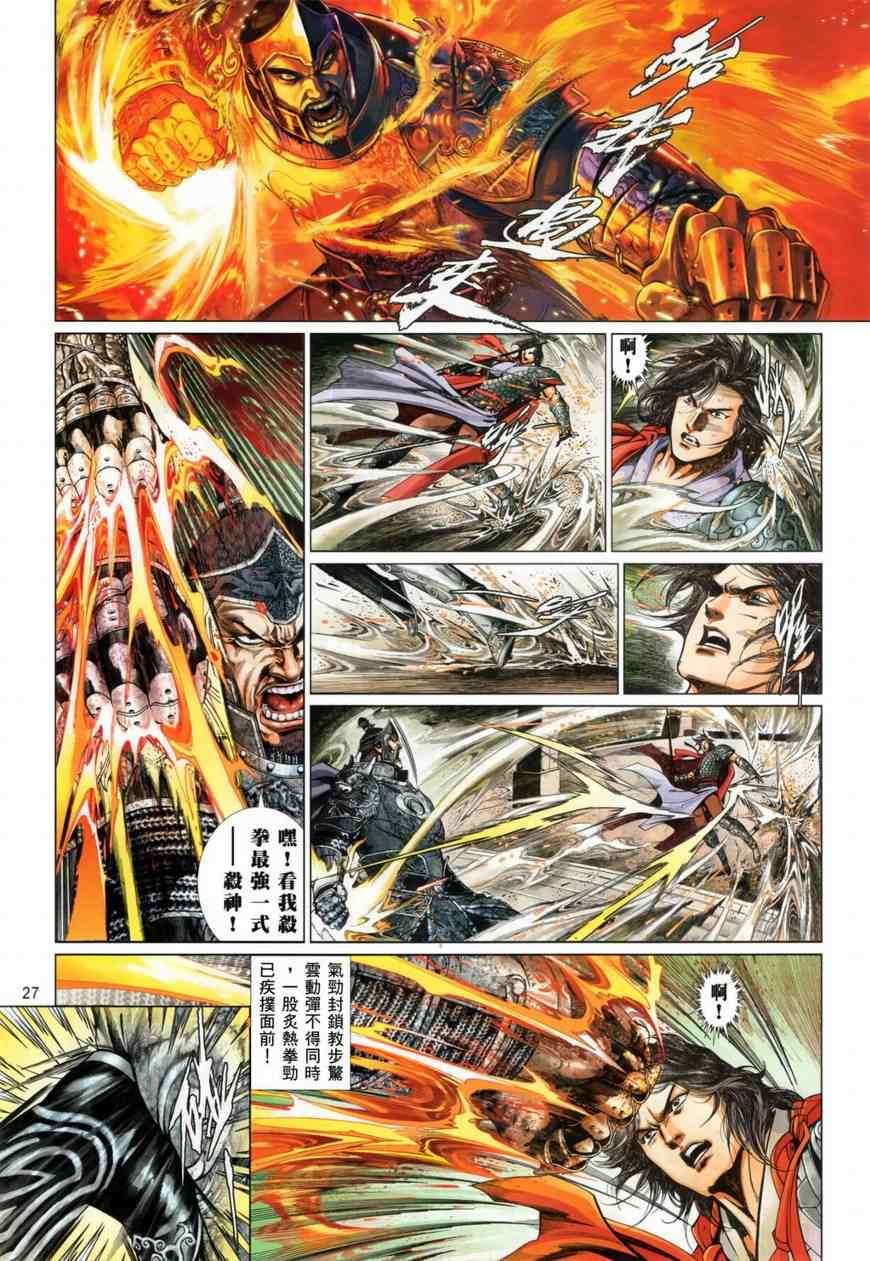 《风云2电影漫画版》漫画 风云2电影004集