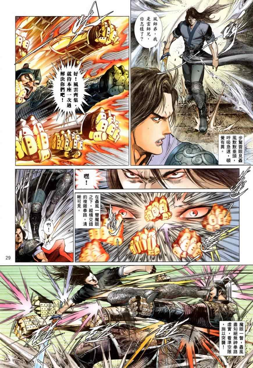 《风云2电影漫画版》漫画 风云2电影004集