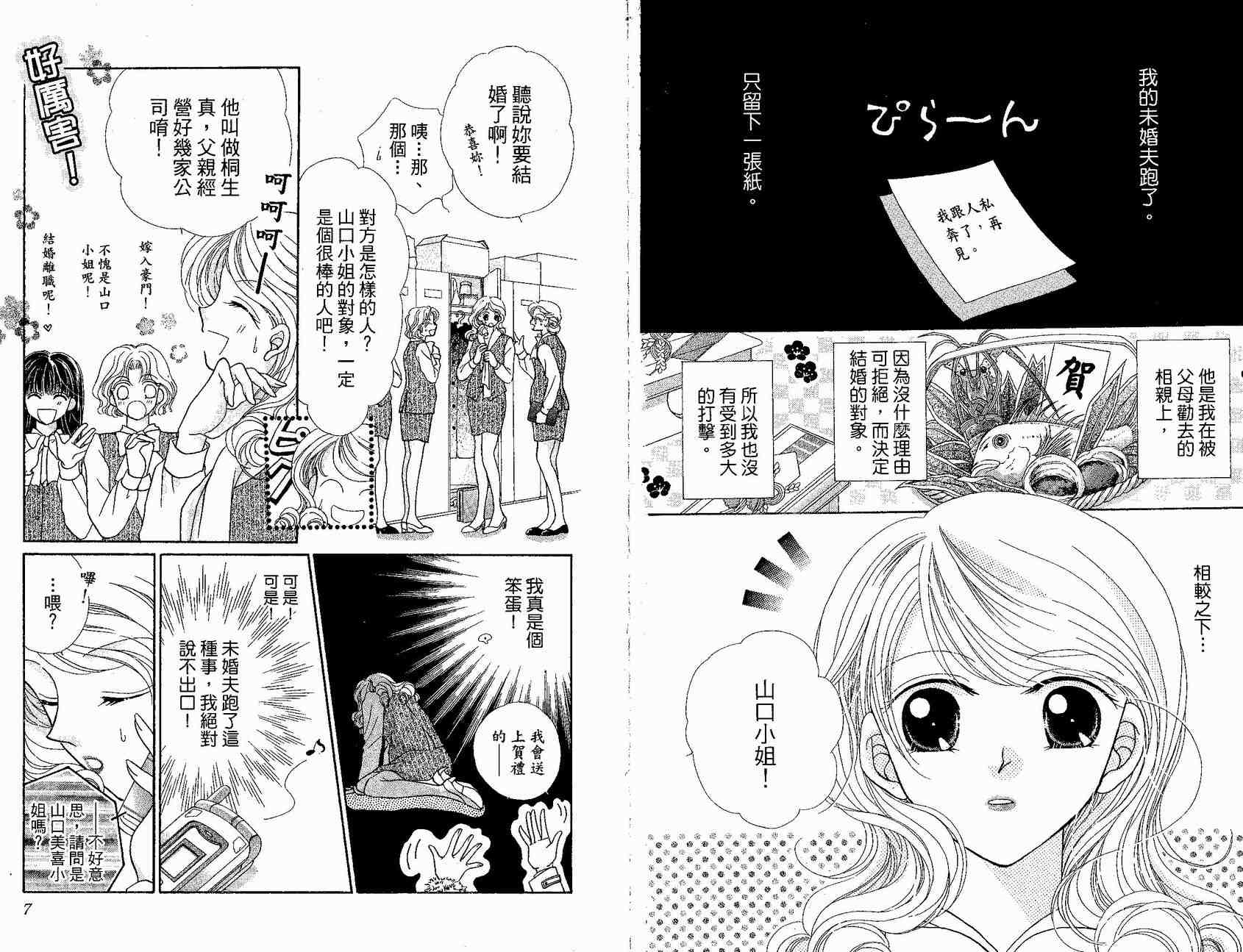 《捏造一个婚礼》漫画 01卷