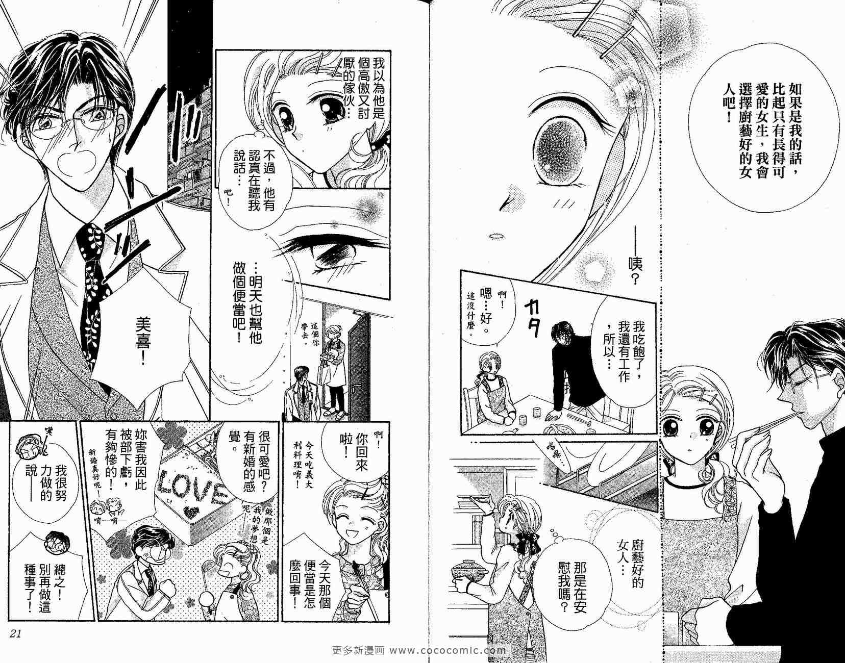 《捏造一个婚礼》漫画 01卷