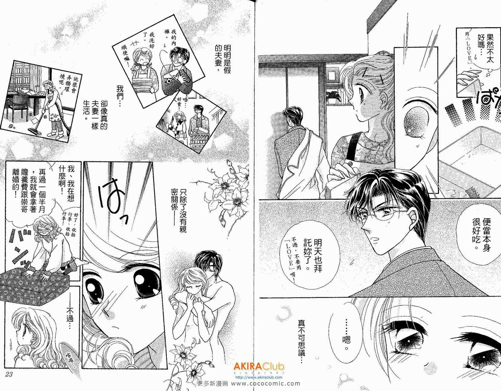 《捏造一个婚礼》漫画 01卷