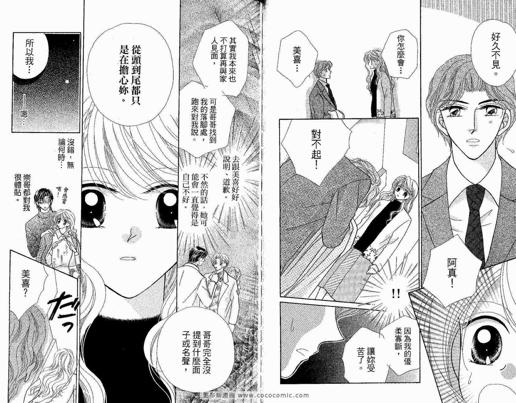 《捏造一个婚礼》漫画 01卷