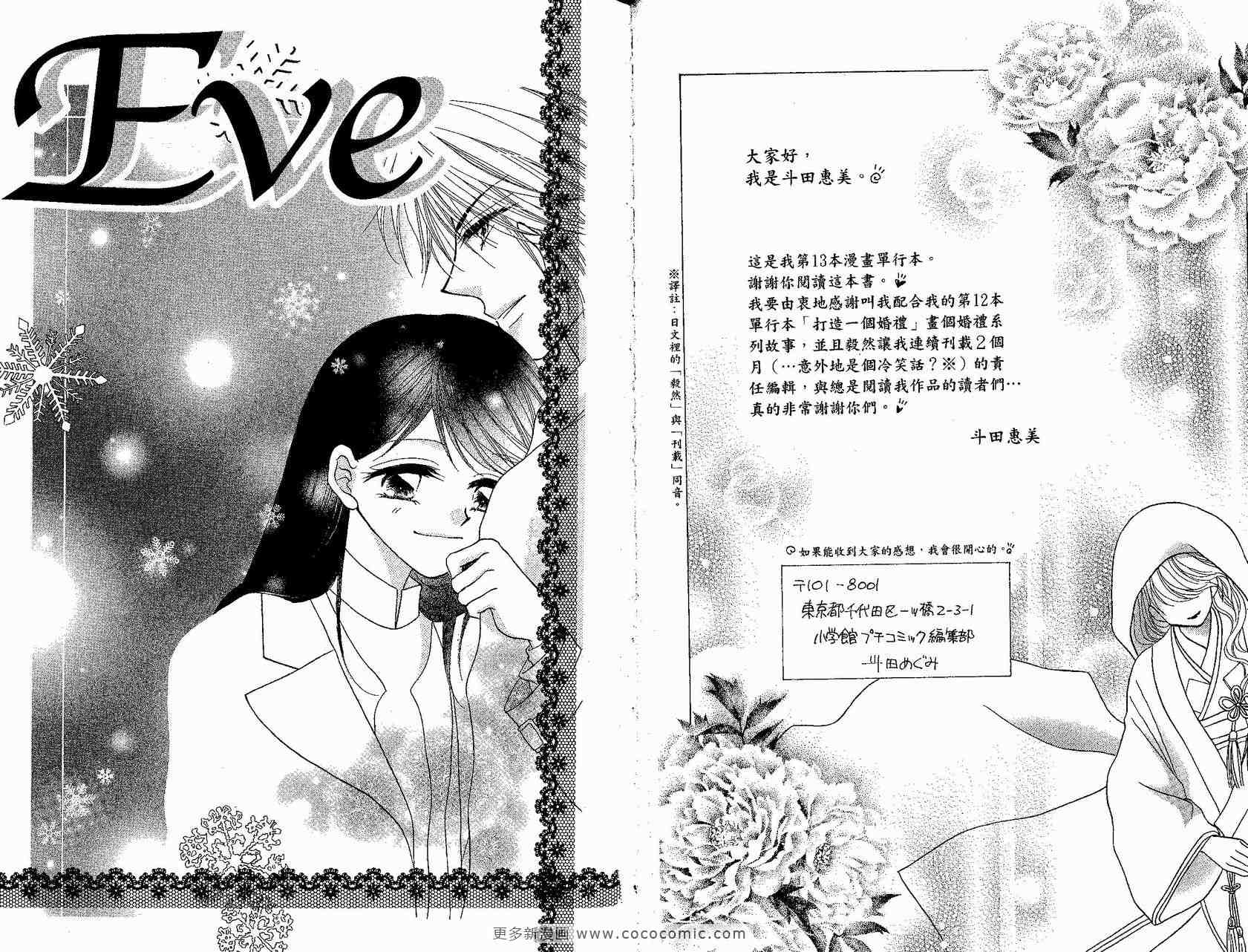 《捏造一个婚礼》漫画 01卷