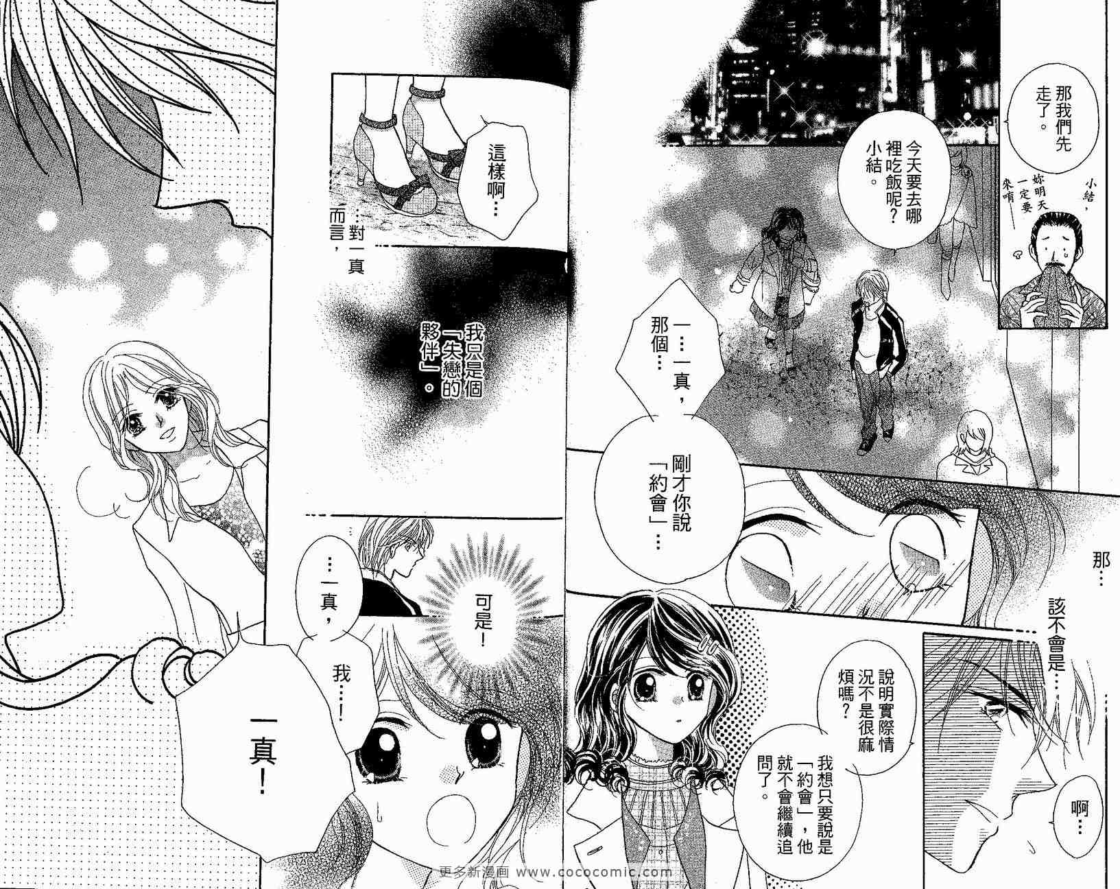 《捏造一个婚礼》漫画 01卷