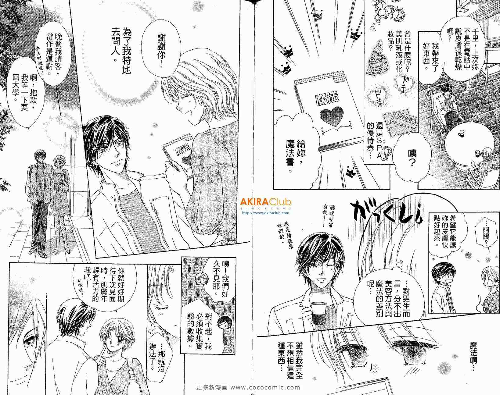 《捏造一个婚礼》漫画 01卷