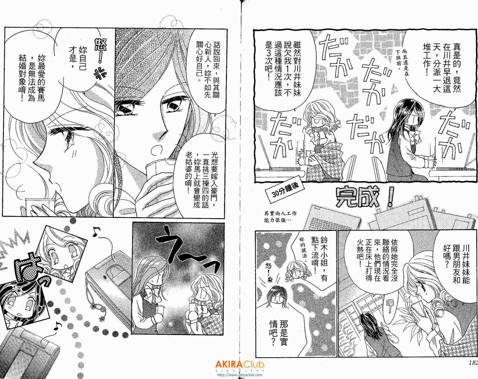 《捏造一个婚礼》漫画 01卷