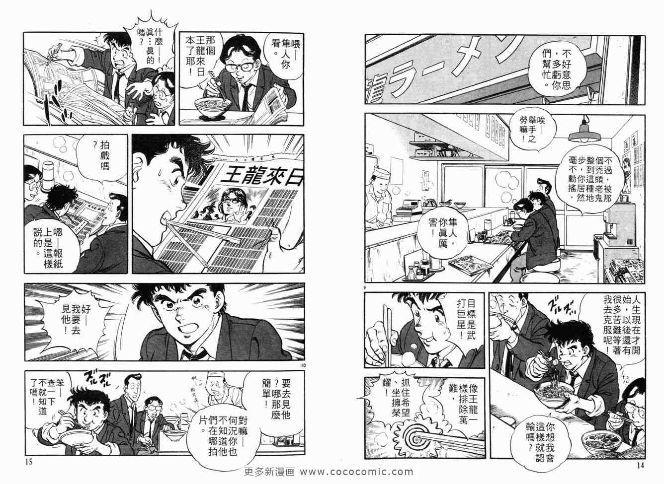 《武戏巨星》漫画 01卷