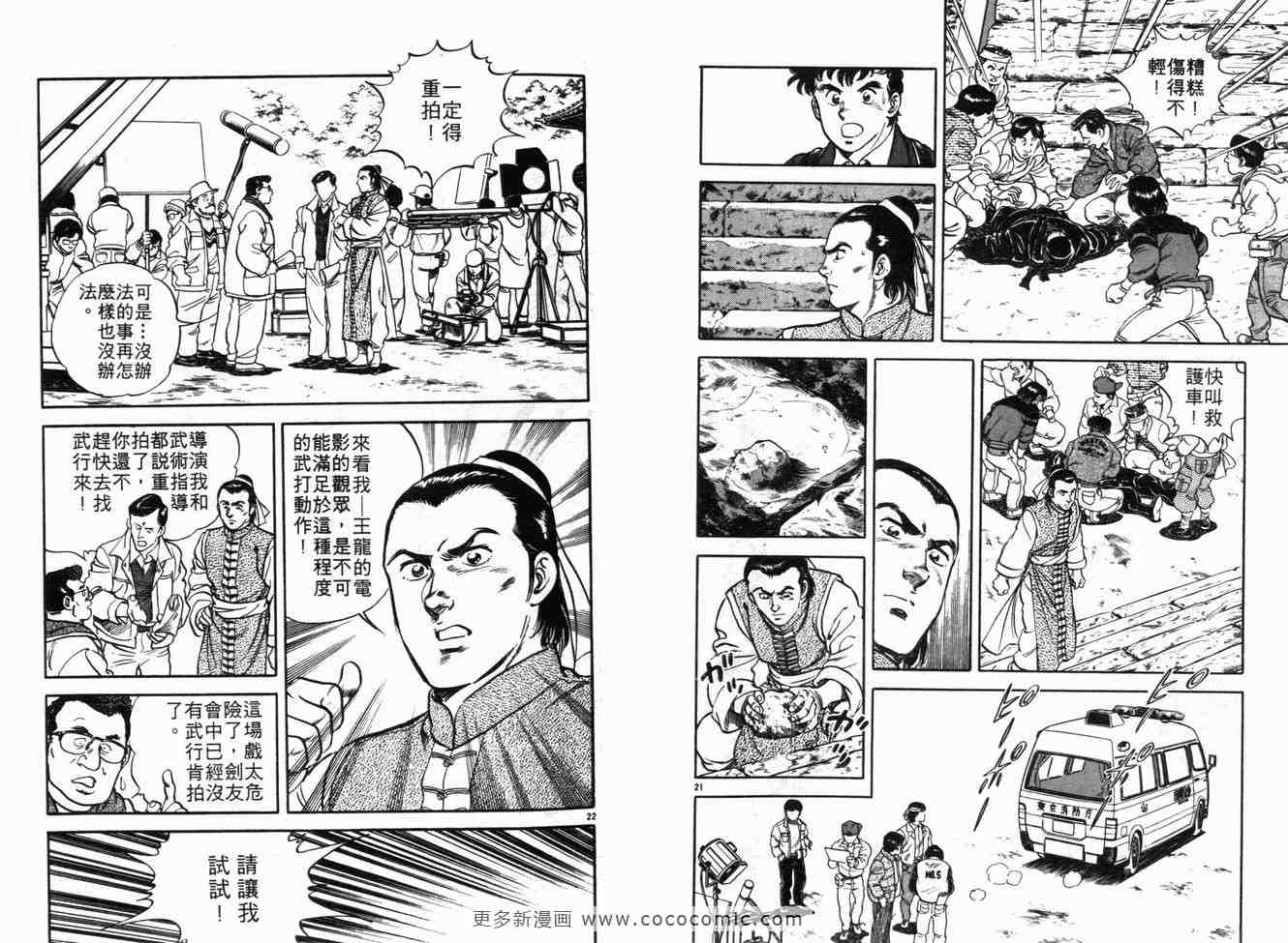 《武戏巨星》漫画 01卷