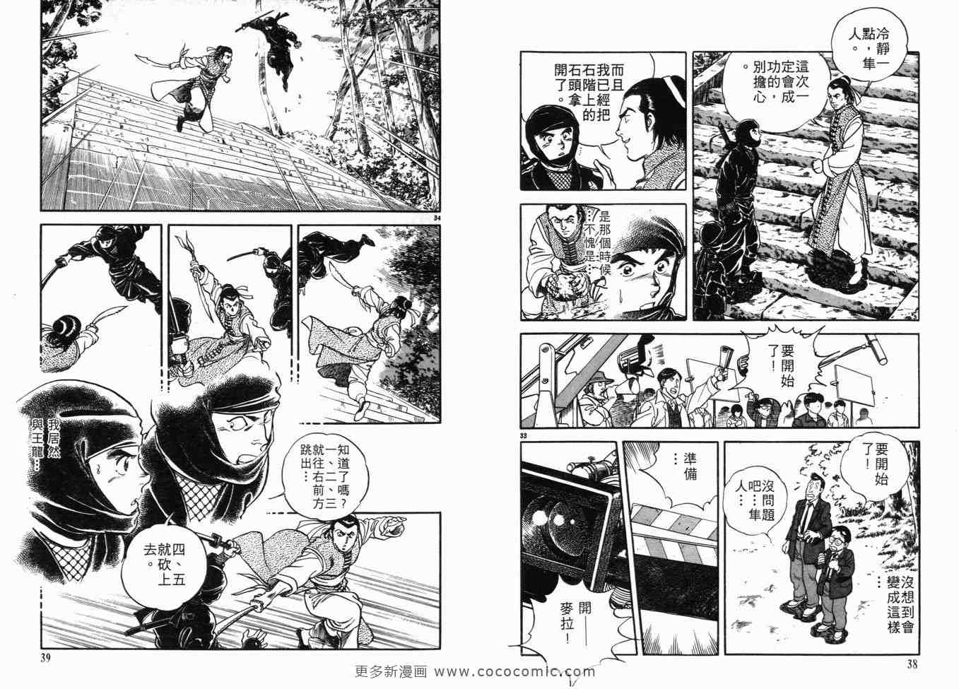 《武戏巨星》漫画 01卷