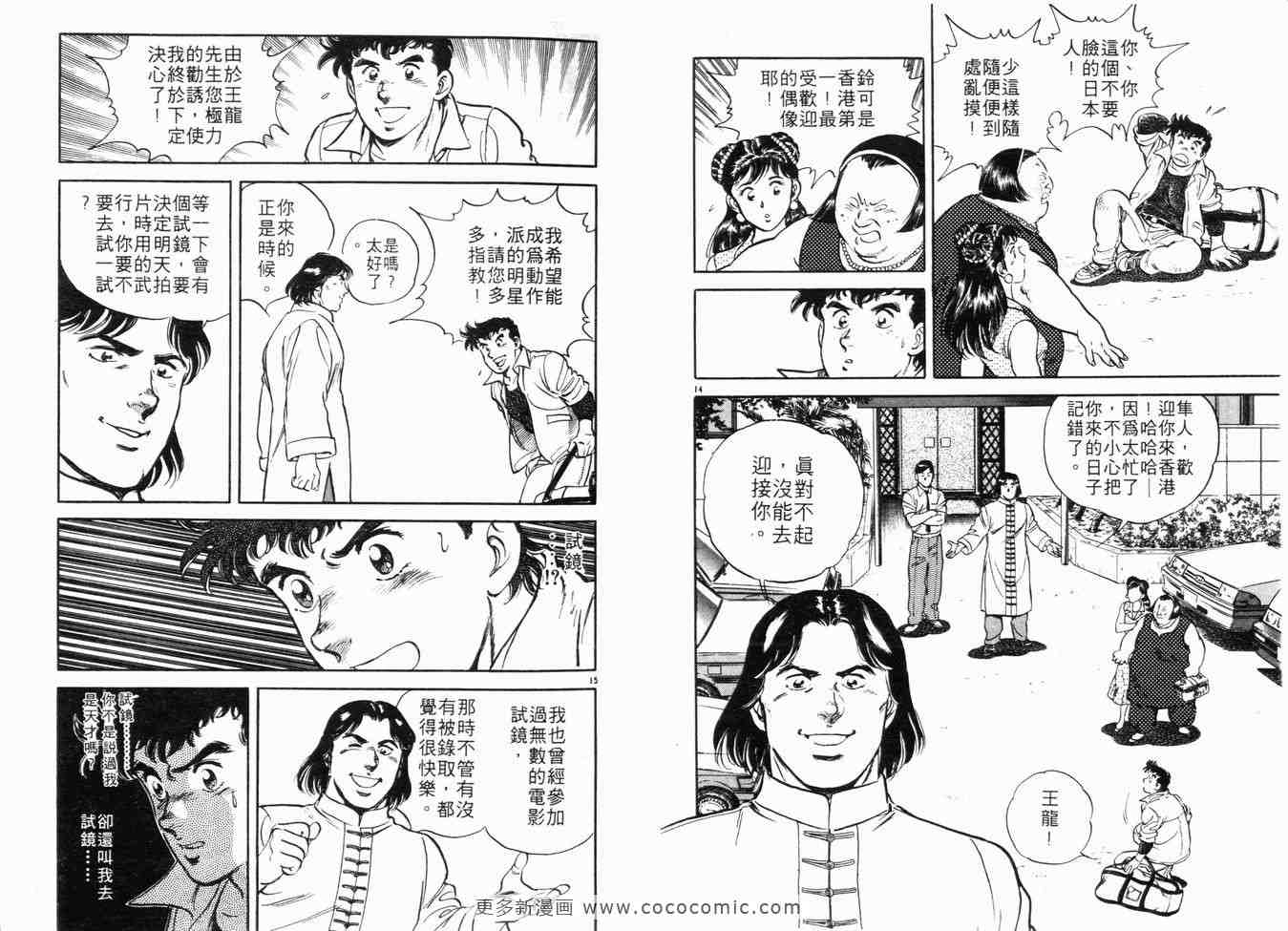 《武戏巨星》漫画 01卷