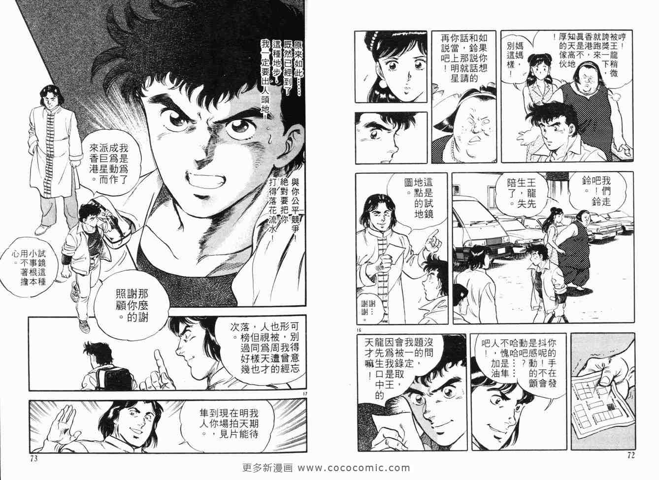 《武戏巨星》漫画 01卷