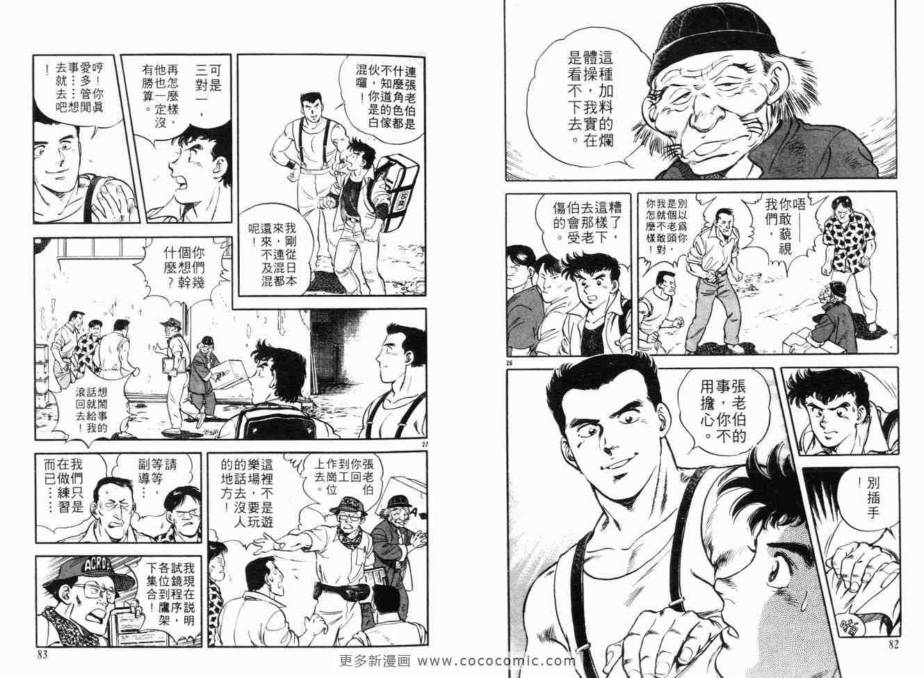 《武戏巨星》漫画 01卷