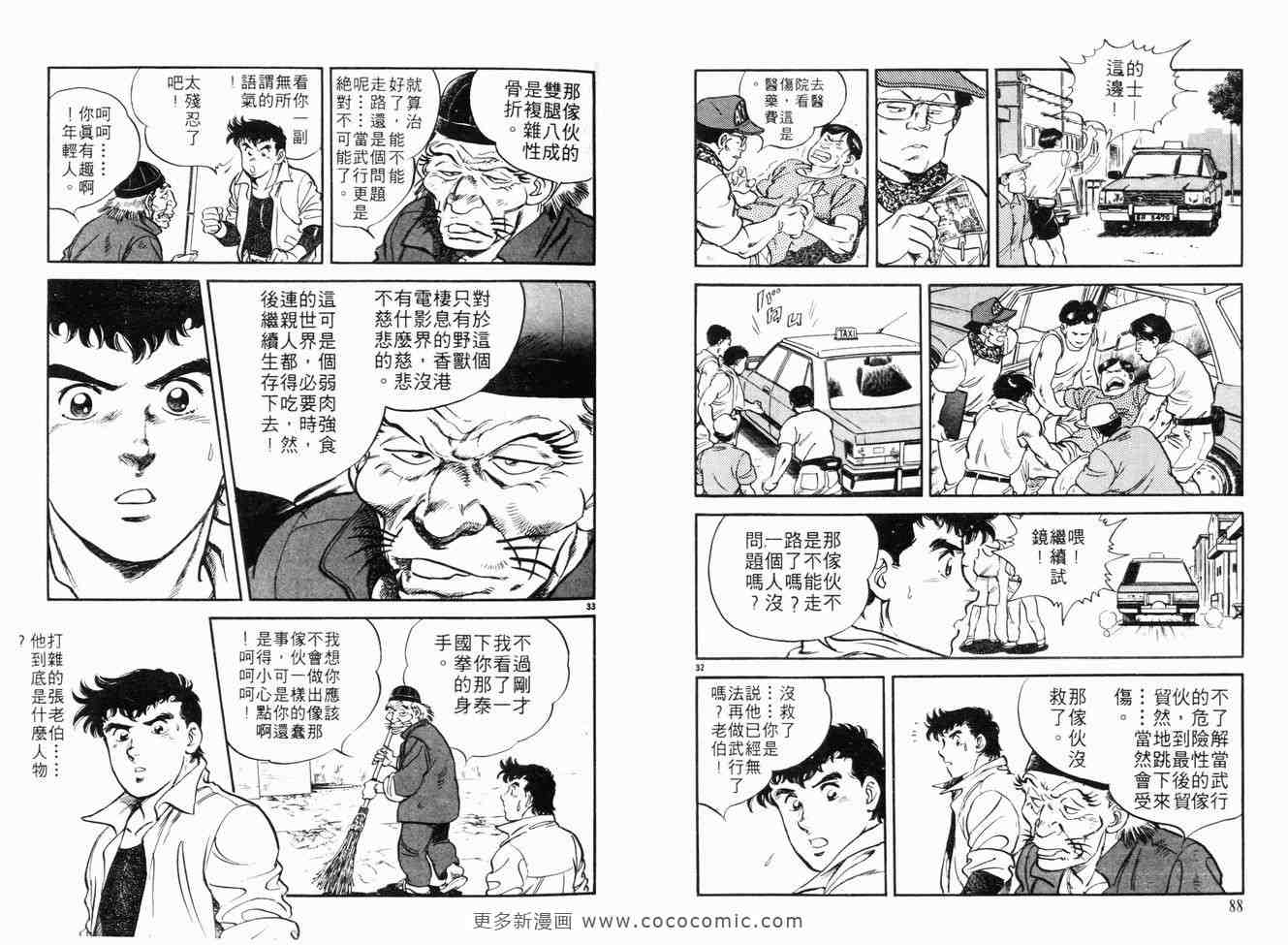 《武戏巨星》漫画 01卷