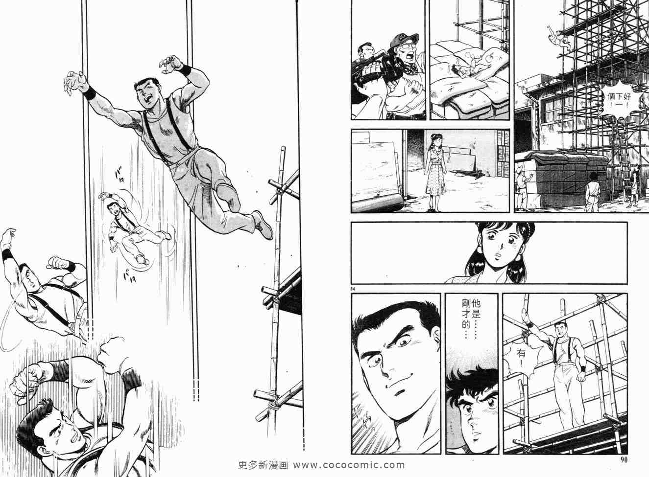 《武戏巨星》漫画 01卷