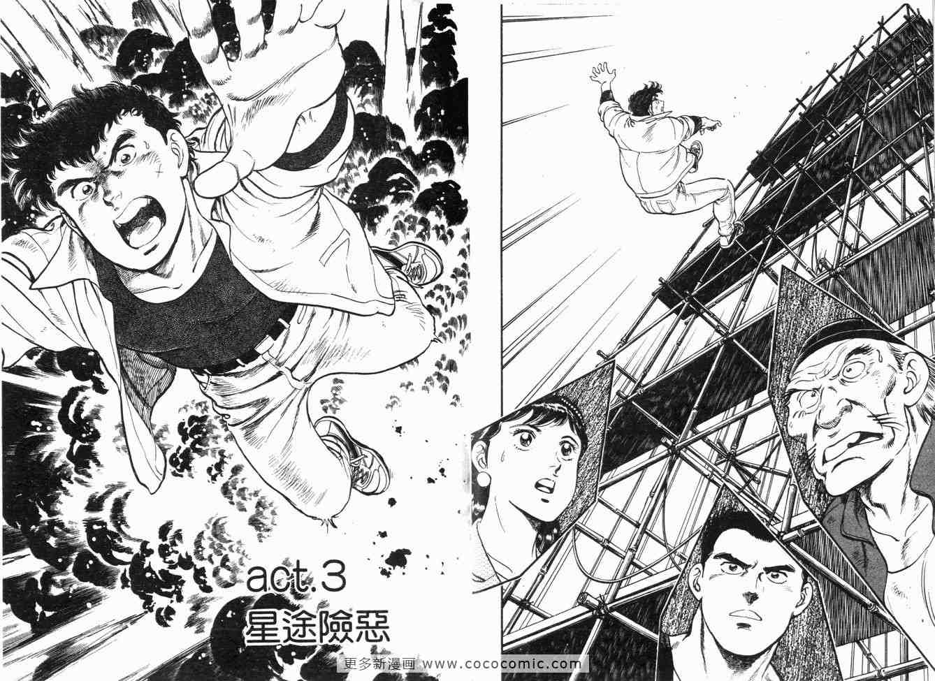 《武戏巨星》漫画 01卷