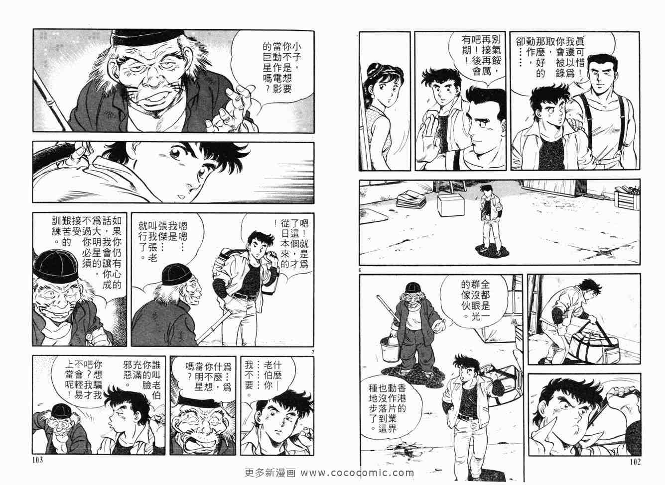 《武戏巨星》漫画 01卷